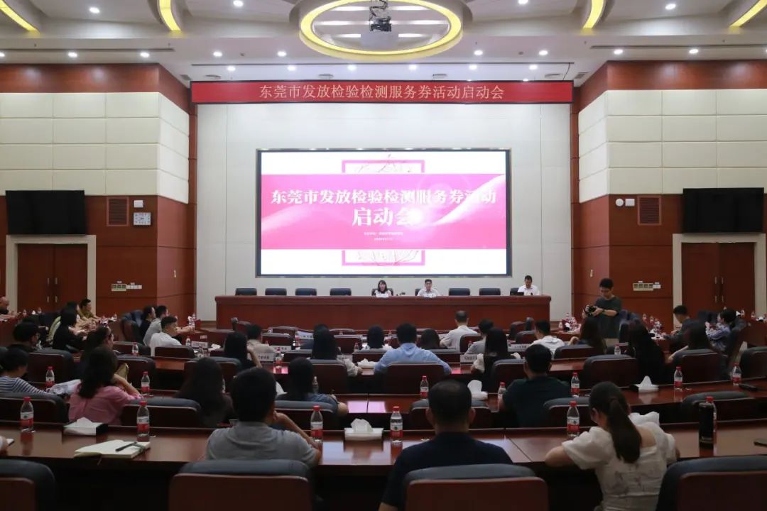 1000万元！东莞发放检验检测服务券